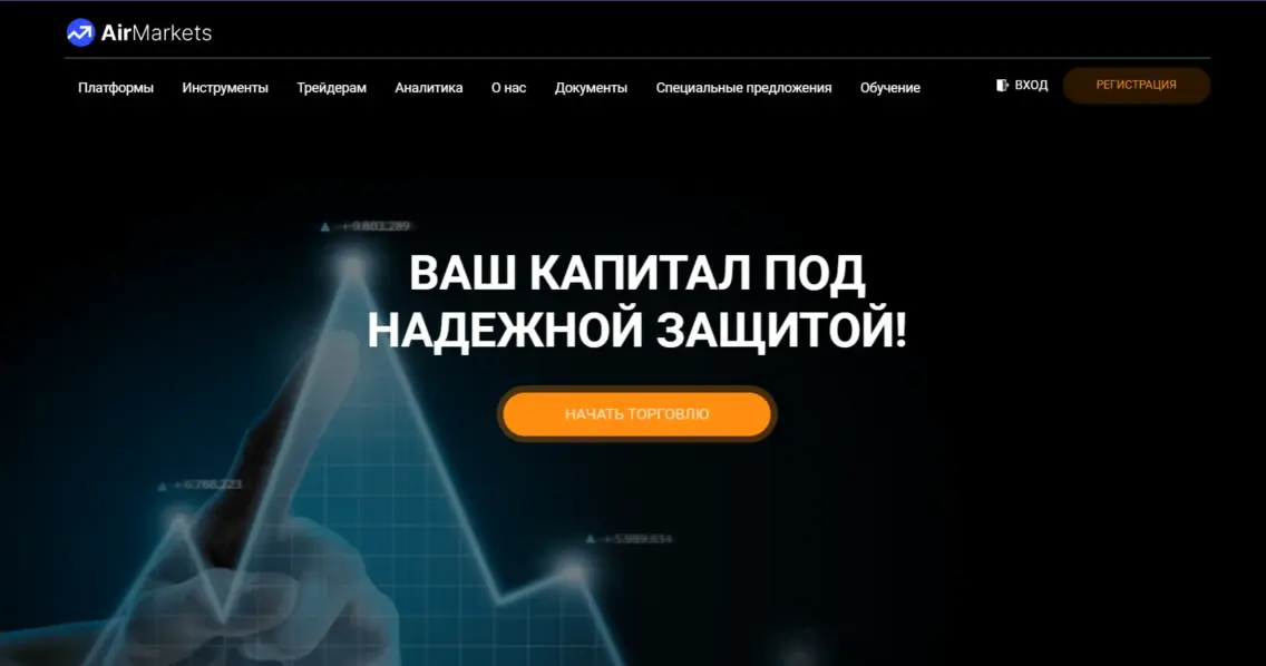 AirMarkets (ЭирМаркетс): AirMarkets: мошенники или нет – честный обзор: image 1
