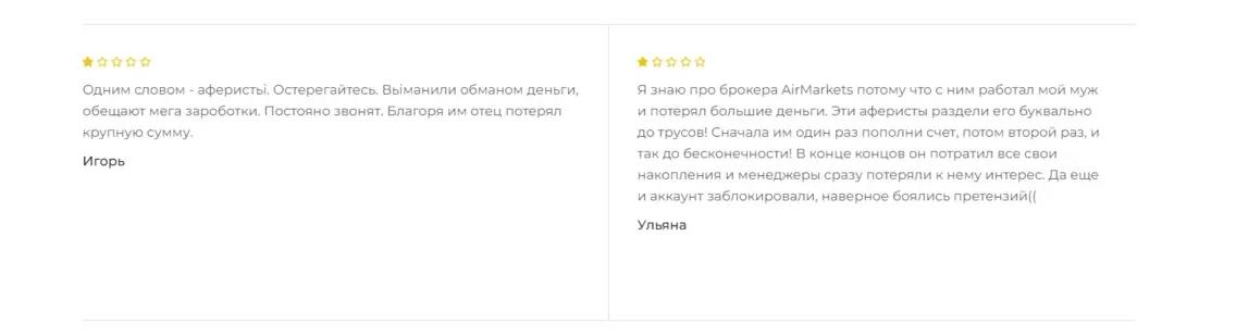 AirMarkets (ЭирМаркетс): AirMarkets: мошенники или нет – честный обзор: image 7